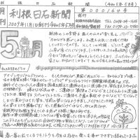 利根日石新聞 2305