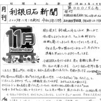利根日石新聞2111