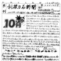 利根日石新聞2110