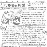 利根日石新聞 2307