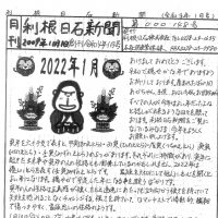 利根日石新聞2201