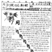 利根日石新聞 2207