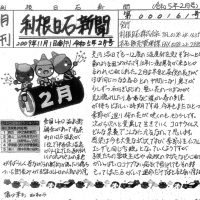 利根日石新聞 2302