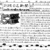 利根日石新聞 2205