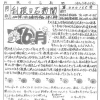 利根日石新聞 2306