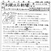 利根日石新聞 2202