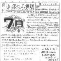 利根日石新聞2507