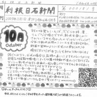 利根日石新聞2410