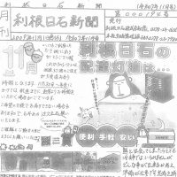 利根日石新聞2511