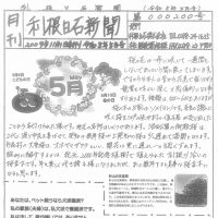 利根日石新聞2605