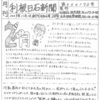 利根日石新聞2402