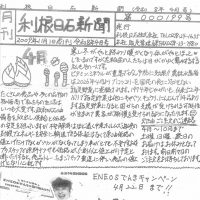 利根日石新聞2604
