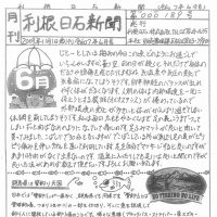 利根日石新聞2506