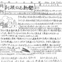 利根日石新聞2609