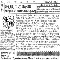 利根日石新聞2104