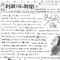 利根日石新聞2608
