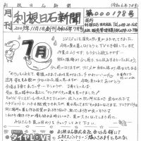 利根日石新聞2407
