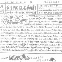 利根日石新聞2606