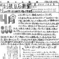 利根日石新聞 2304