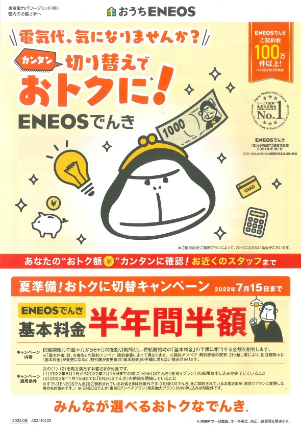 eneos でんき ポスター 安い