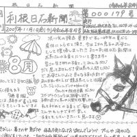 利根日石新聞2408