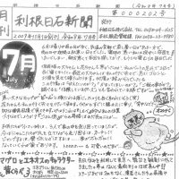 利根日石新聞2607