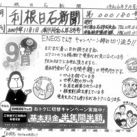 利根日石新聞2409