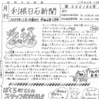 利根日石新聞2411