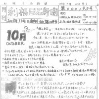利根日石新聞 2510