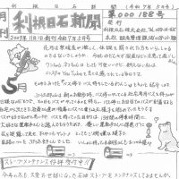利根日石新聞2505
