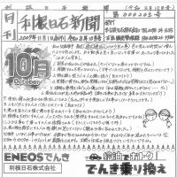 利根日石新聞2610
