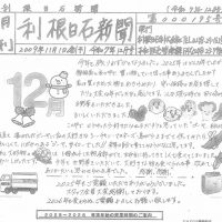 利根日石新聞2512