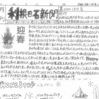 利根日石新聞2501