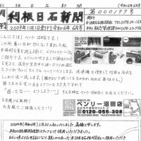 利根日石新聞2406