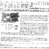 利根日石新聞2405